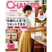 CHANTO (ちゃんと) 2017年 10月号 [雑誌]