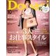 Domani (ドマーニ) 2017年 10月号 [雑誌]