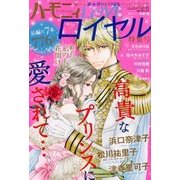 ハーモニイプリンスLOVE ロイヤル特集号 2017年 10月号 [雑誌]