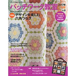 パッチワーク教室 2017年 10月号 [雑誌]