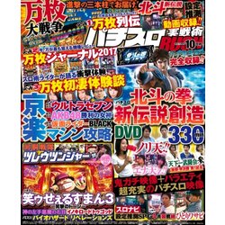 パチスロ実戦術RUSH 2017年 10月号 [雑誌]