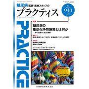 PRACTICE (プラクティス) 2017年 09月号 [雑誌]