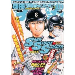 別冊 少年チャンピオン 2017年 10月号 [雑誌]