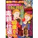 本当にあった主婦の体験 2017年 10月号 [雑誌]