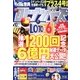 ギャンブル宝典ロト・ナンバーズ当選倶楽部 2017年 10月号 [雑誌]