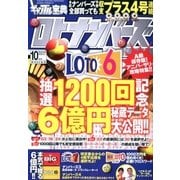 ギャンブル宝典ロト・ナンバーズ当選倶楽部 2017年 10月号 [雑誌]