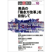 月刊 高校教育 2017年 10月号 [雑誌]
