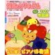 月刊 保育とカリキュラム 2017年 10月号 [雑誌]