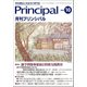月刊 Principal (プリンシパル) 2017年 10月号 [雑誌]