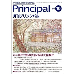 月刊 Principal (プリンシパル) 2017年 10月号 [雑誌]