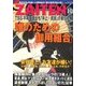 ZAITEN (財界展望) 2017年 10月号 [雑誌]