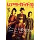 シアターガイド 2017年 10月号 [雑誌]