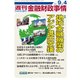 週刊金融財政事情 2017年 9/4号 [雑誌]