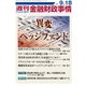週刊金融財政事情 2017年 9/18号 [雑誌]