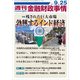 週刊金融財政事情 2017年 9/25号 [雑誌]