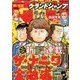 グランドジャンプ 2017年 9/20号 [雑誌]