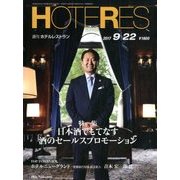 HOTERES(ホテレス) 2017年 9/22号 [雑誌]