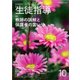 月刊 生徒指導 2017年 10月号 [雑誌]