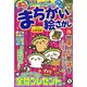 満点まちがい絵さがし 2017年 11月号 [雑誌]