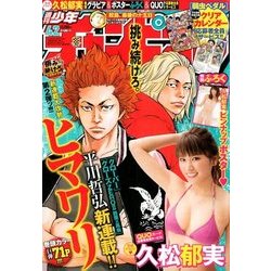 週刊少年チャンピオン 2017年 9/28号 [雑誌]