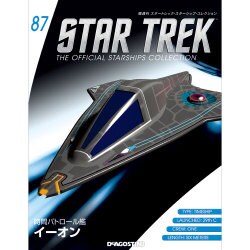 スタートレック・スターシップコレクション 2017年 10/3号（87） [雑誌]
