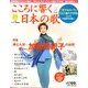 こころに響く日本の歌 2017年 9/19号 [雑誌]