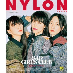 NYLON JAPAN (ナイロンジャパン) 2017年 10月号 [雑誌]