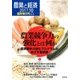 農業競争力の強化とは何か 2017年 10月号 [雑誌]