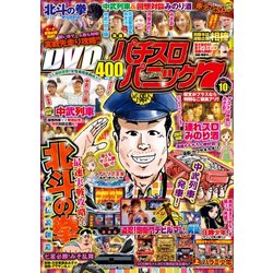 漫画パチスロパニック7 (セブン) 2017年 10月号 [雑誌]