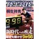 陸上競技マガジン 2017年 10月号 [雑誌]
