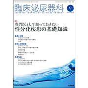 臨床泌尿器科 2017年 09月号 [雑誌]
