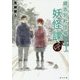 綾志別町役場妖怪課―すべては雪の夜のこと(角川文庫) [文庫]