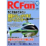 RC Fan (アールシー・ファン) 2017年 10月号 [雑誌]