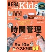 AERA with Kids (アエラウィズキッズ) 2017年 10月号 [雑誌]