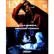 月刊 EXILE (エグザイル) 2017年 10月号 [雑誌]