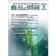 食品と開発 2017年 09月号 [雑誌]