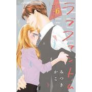 ラブファントム<６>(フラワーコミックス α) [コミック]