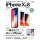 iPhone10&8/8Plusスタートブック 完全保存版－(総力特集)新機能・使い方・便利ワザ!（SB MOOK） [ムックその他]