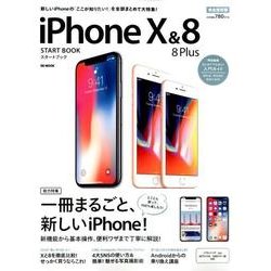 iPhone10&8/8Plusスタートブック 完全保存版－(総力特集)新機能・使い方・便利ワザ!（SB MOOK） [ムックその他]