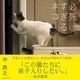 写真集 必死すぎるネコ 激闘篇（仮） （タツミムック） [ムック・その他]