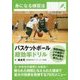 バスケットボール 超効率ドリル(身になる練習法) [単行本]
