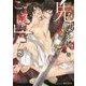 鬼はここに居る(プラチナ文庫) [文庫]