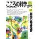 職場の発達障害：こころの科学 [ムック・その他]