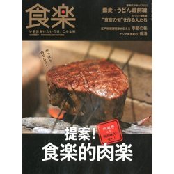 食楽 2017年 10月号 [雑誌]