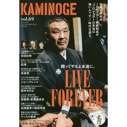 KAMINOGE〈vol.69〉 [単行本]
