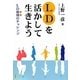 LDを活かして生きよう-LD教授（パパ）のチャレンジ [単行本]