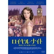 ロイヤル・ナイト 英国王女の秘密の外出
