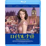 ロイヤル・ナイト 英国王女の秘密の外出