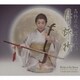 髙橋翠秋／髙橋翠秋 胡弓の栞 月詠抄