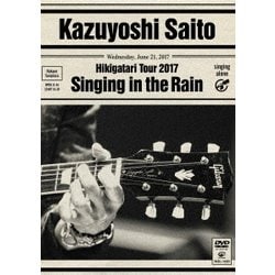 斉藤和義／斉藤和義 弾き語りツアー2017 雨に歌えば Live at 中野サンプラザ 2017.06.21 [DVD]